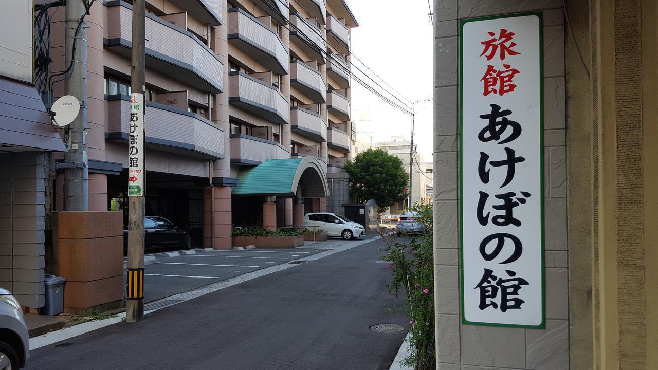 Akebonokan Iizuka Exteriör bild